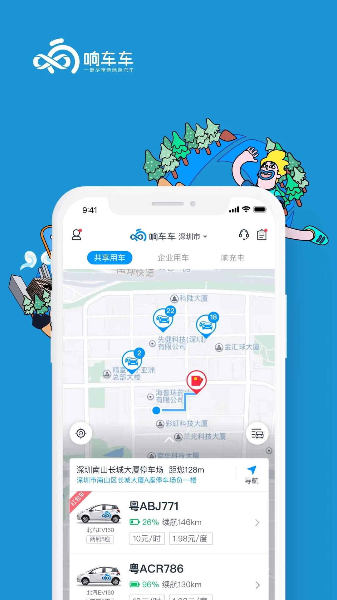 響車車官方版app下載