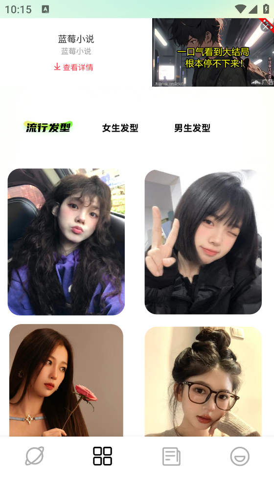 發(fā)型搭配助手應用