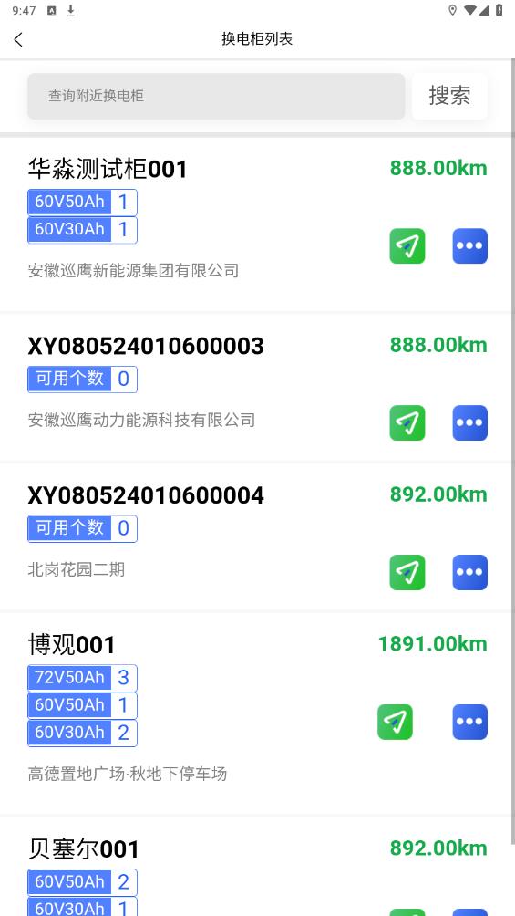 巡鷹智行App更新