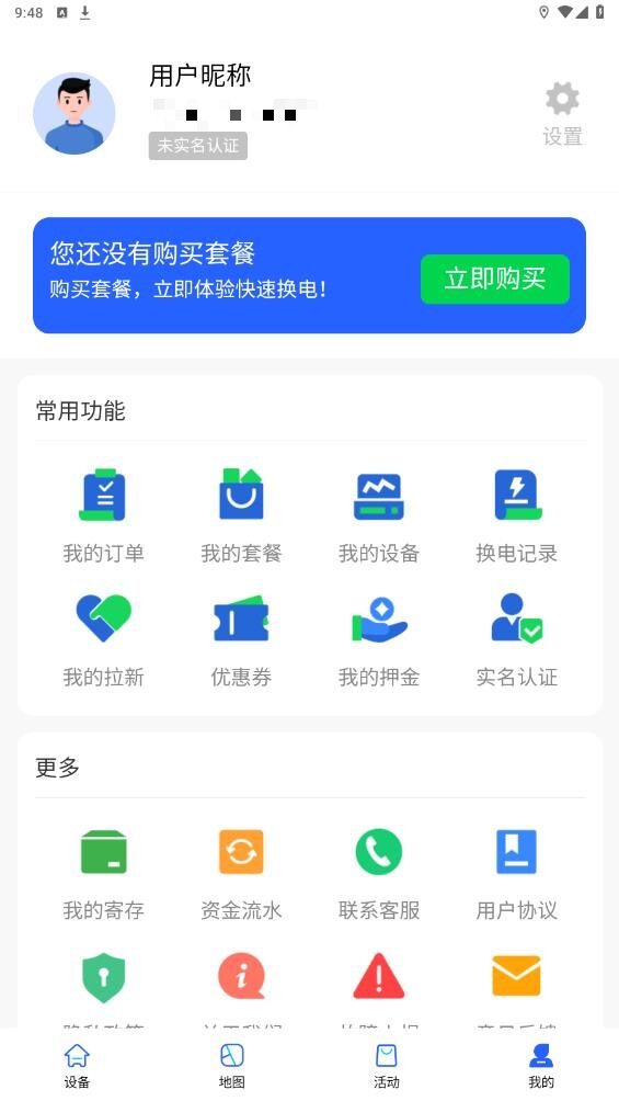 巡鷹智行App更新