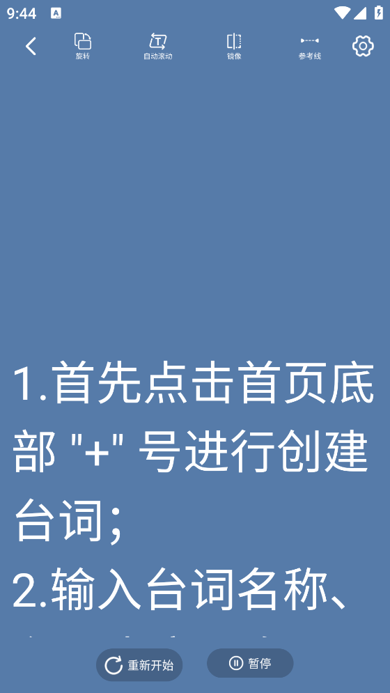 抖快手機(jī)提詞器