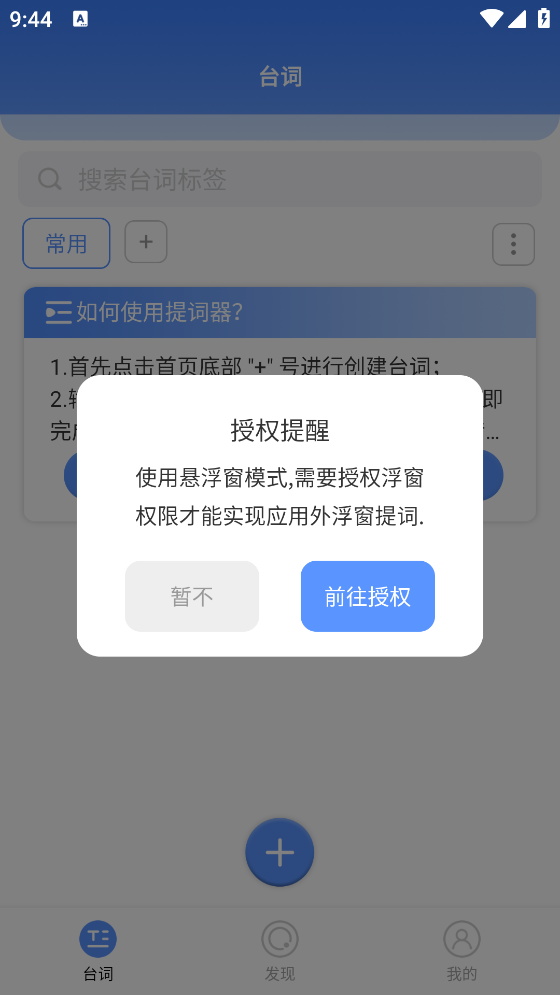 抖快手機(jī)提詞器