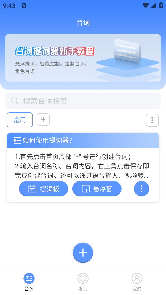 抖快手機(jī)提詞器
