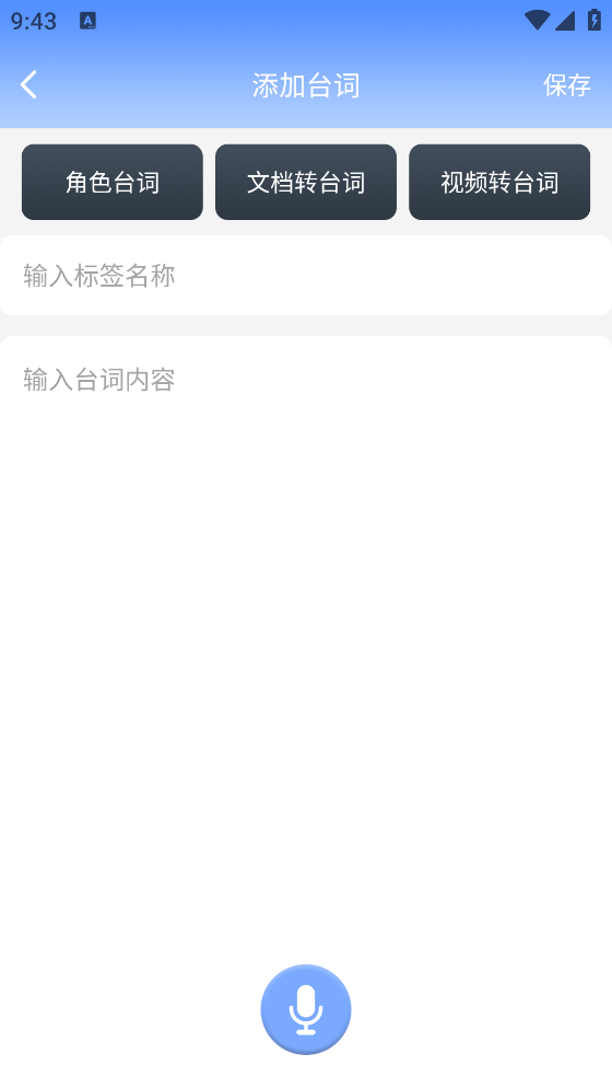 抖快手機(jī)提詞器