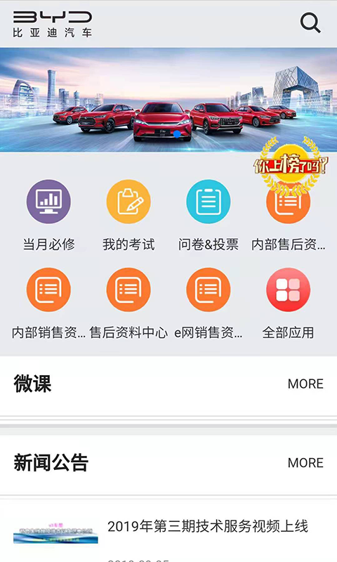 比亞迪精誠學(xué)院云課堂APP