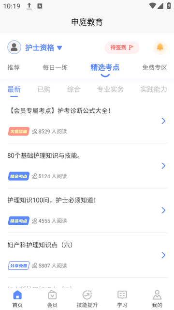 申庭醫(yī)考APP新版