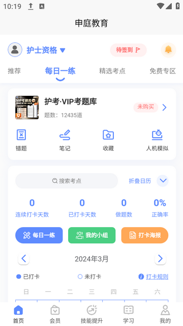 申庭醫(yī)考APP新版