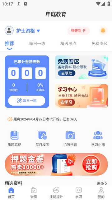 申庭醫(yī)考APP新版