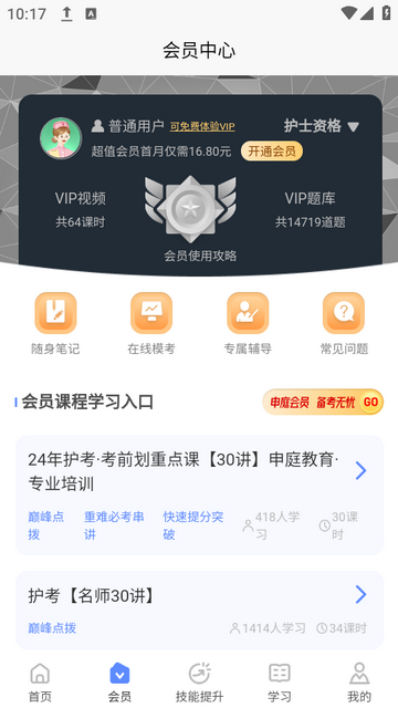 申庭醫(yī)考APP新版