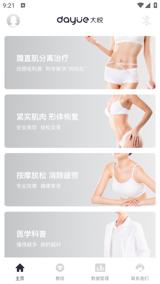 大悅塑形助手
