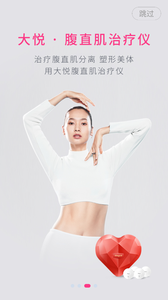 大悅塑形助手