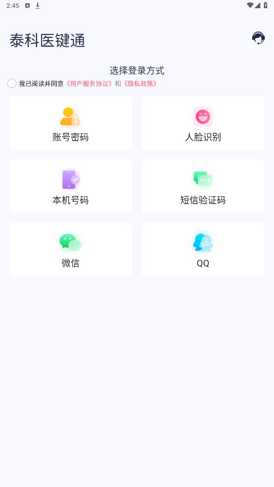 泰科醫(yī)鍵通APP安卓版