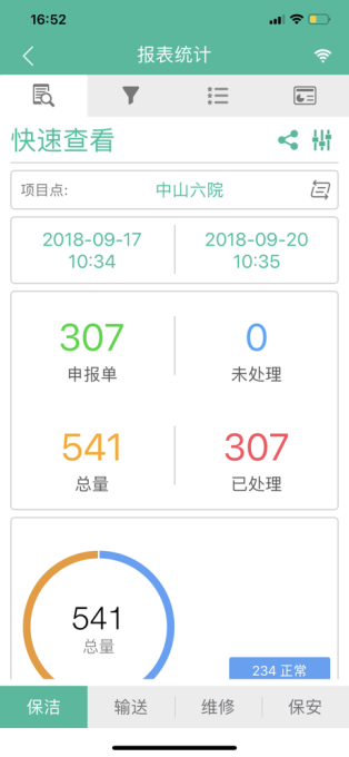 泰科醫(yī)鍵通APP安卓版