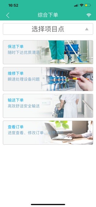 泰科醫(yī)鍵通APP安卓版