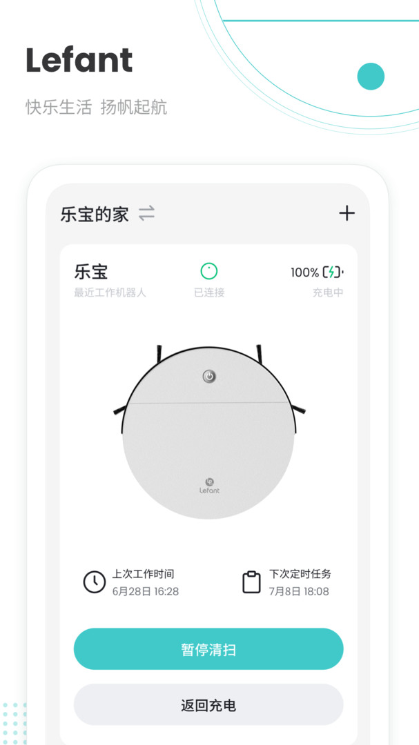 Lefant掃地機器人官方App