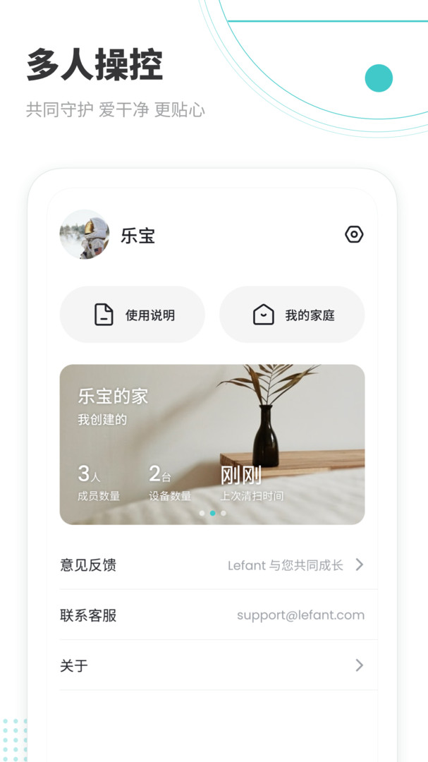 Lefant掃地機器人官方App