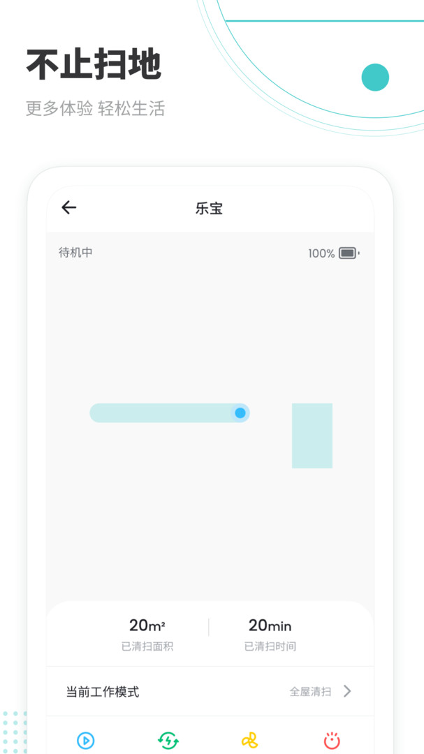 Lefant掃地機器人官方App