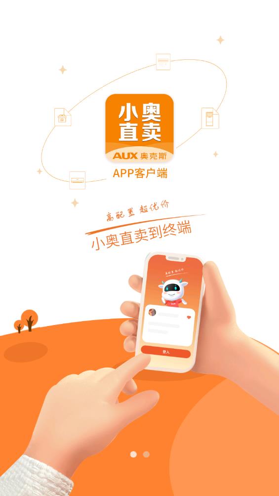小奧直賣(mài)手機(jī)版app