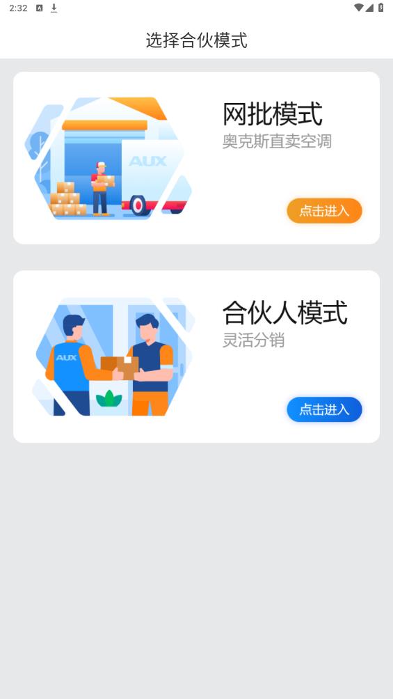 小奧直賣(mài)手機(jī)版app