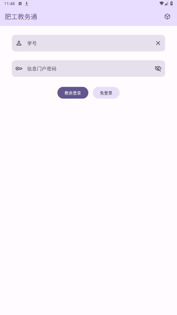 肥工教務通app新版