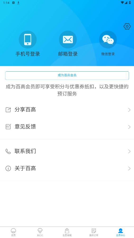 百高高爾夫官方版