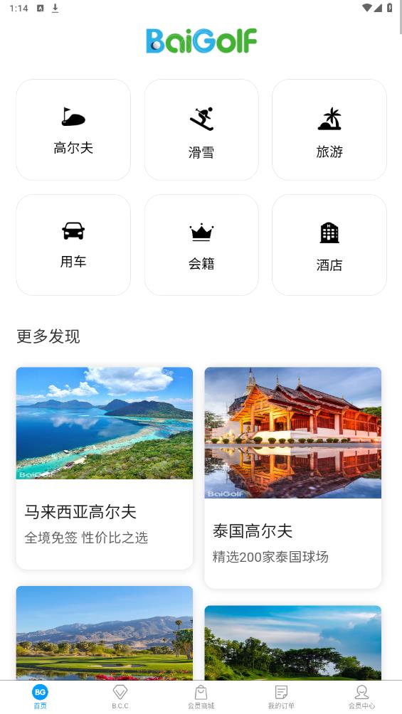 百高高爾夫官方版