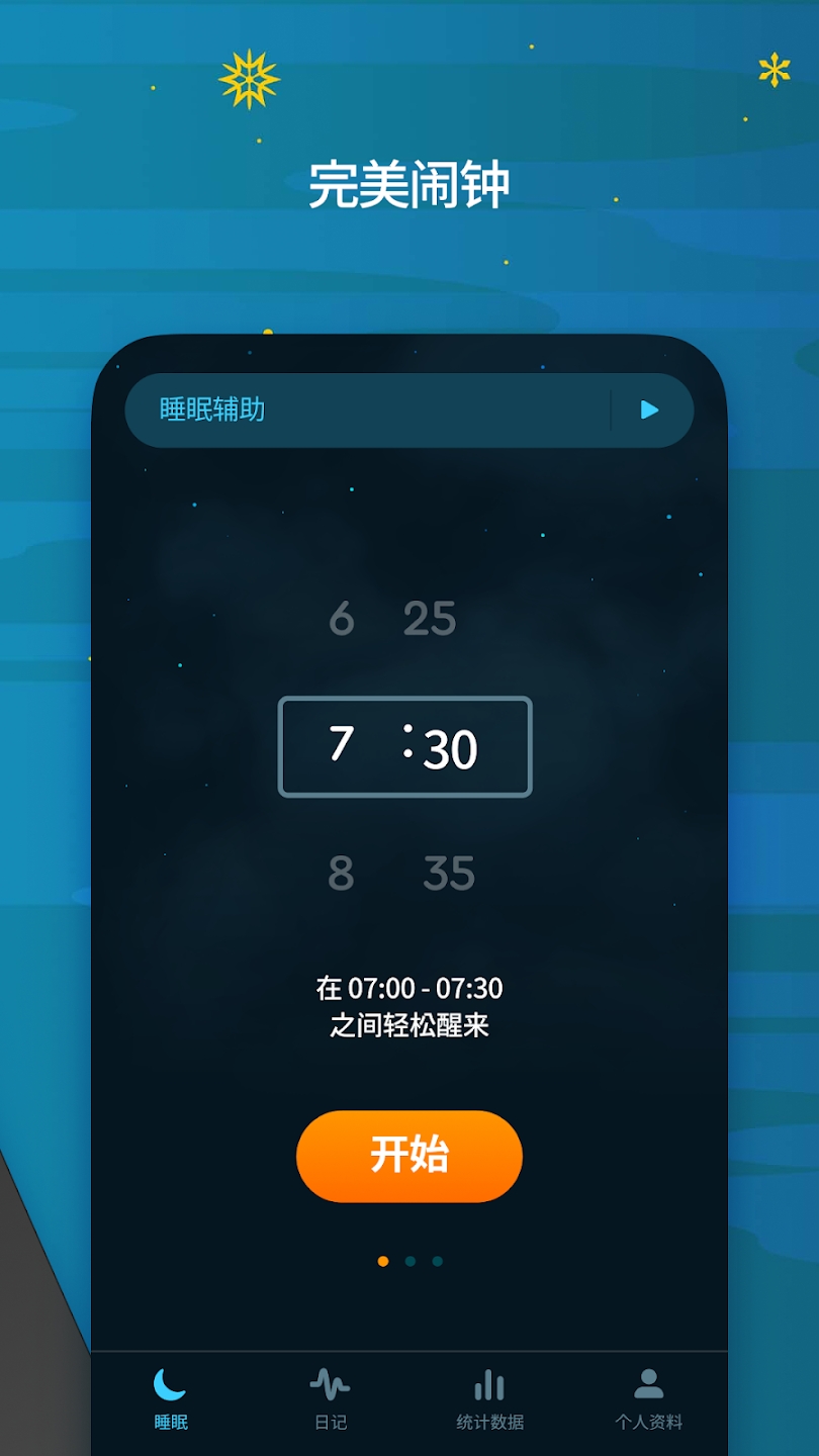 Sleep Cycle 正版
