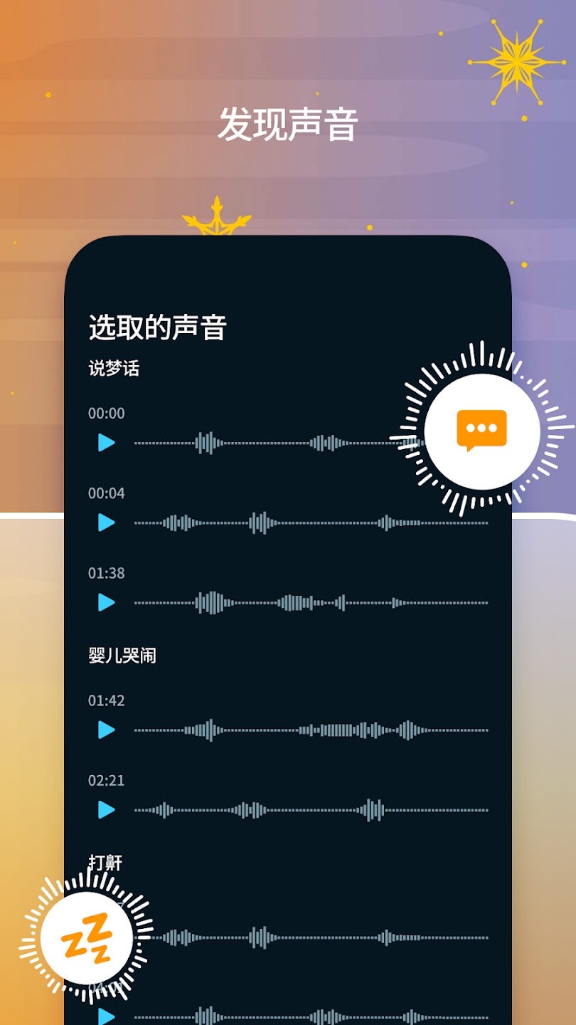 Sleep Cycle 正版