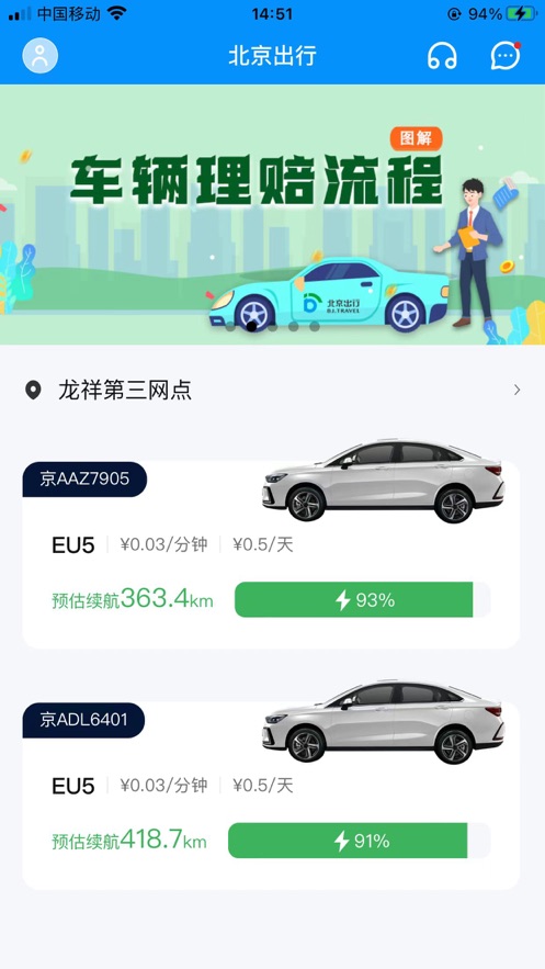 北京出行APP安卓版