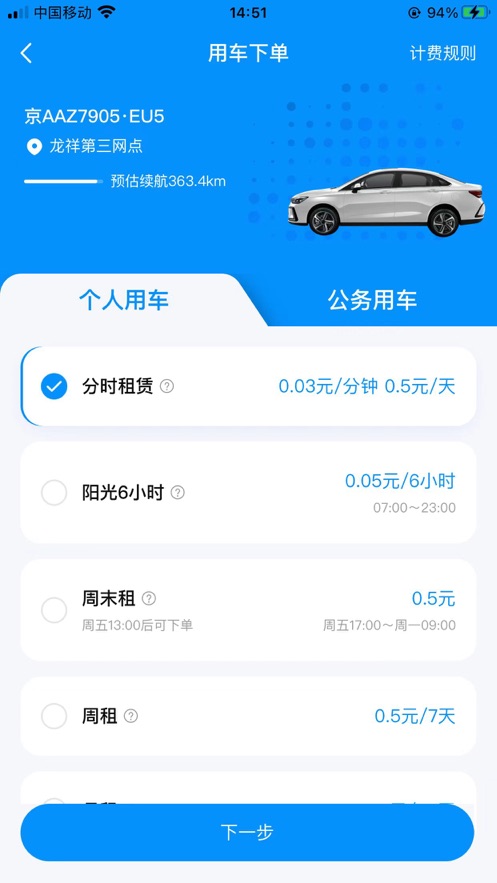 北京出行APP安卓版