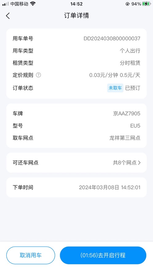 北京出行APP安卓版