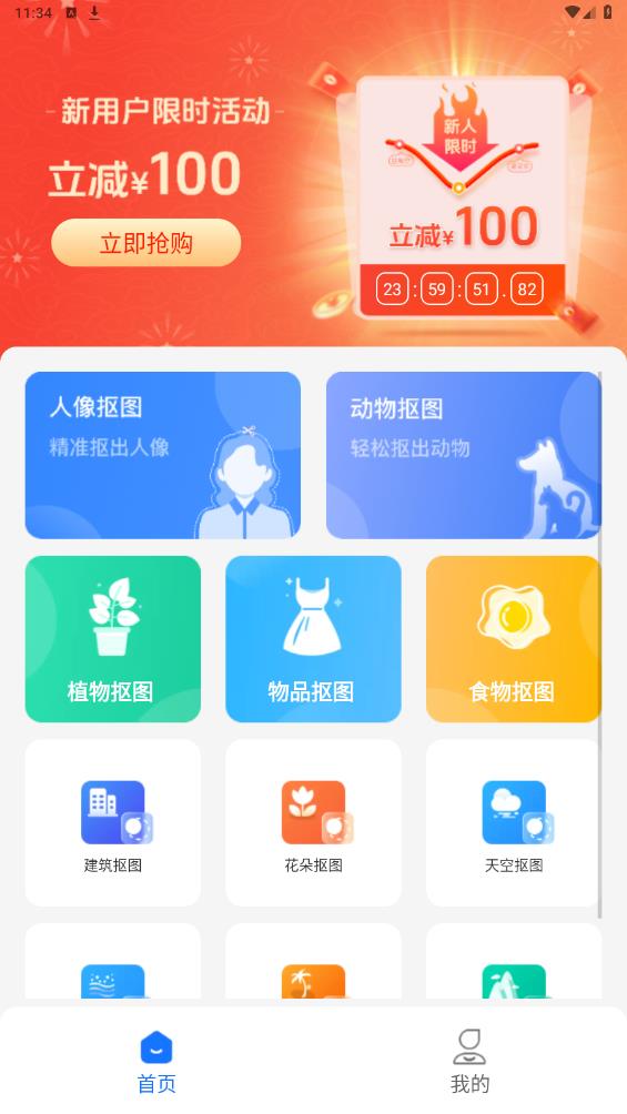 王速摳圖APP安卓版