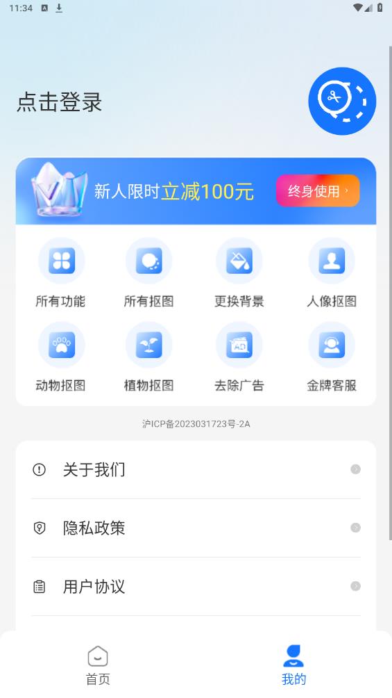 王速摳圖APP安卓版