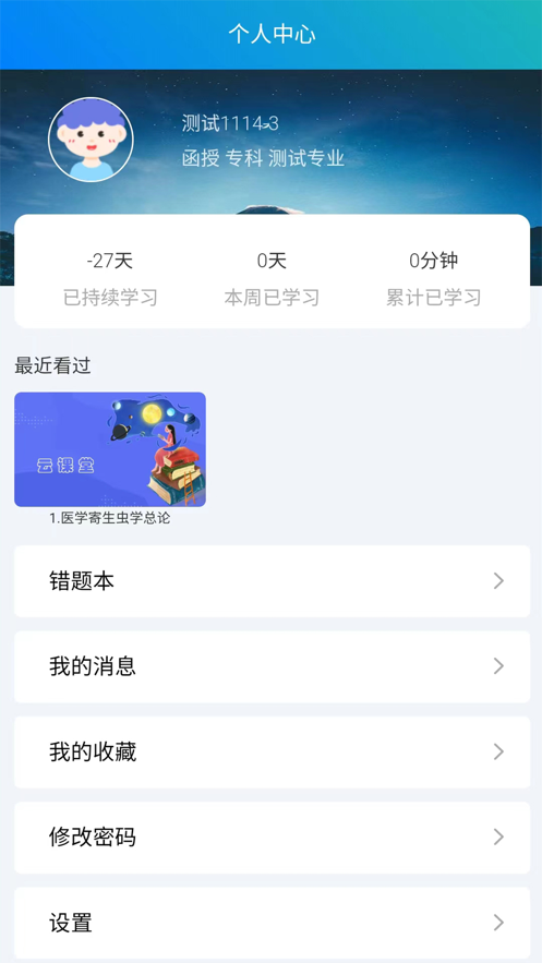 繼教云學堂官方版下載