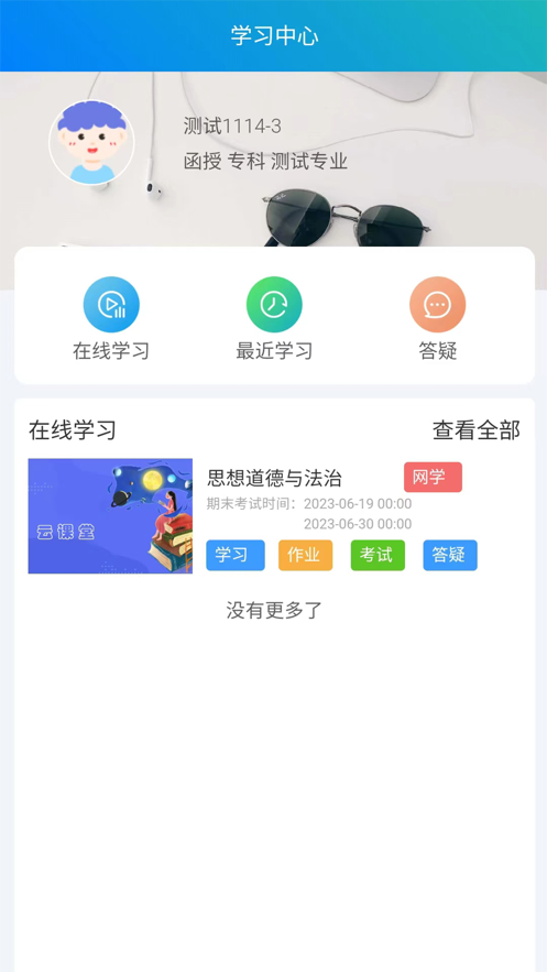 繼教云學堂官方版下載