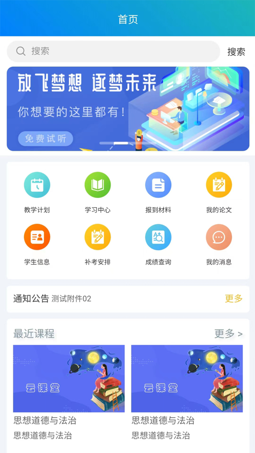繼教云學堂官方版下載