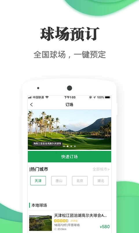 億方高爾夫官方版