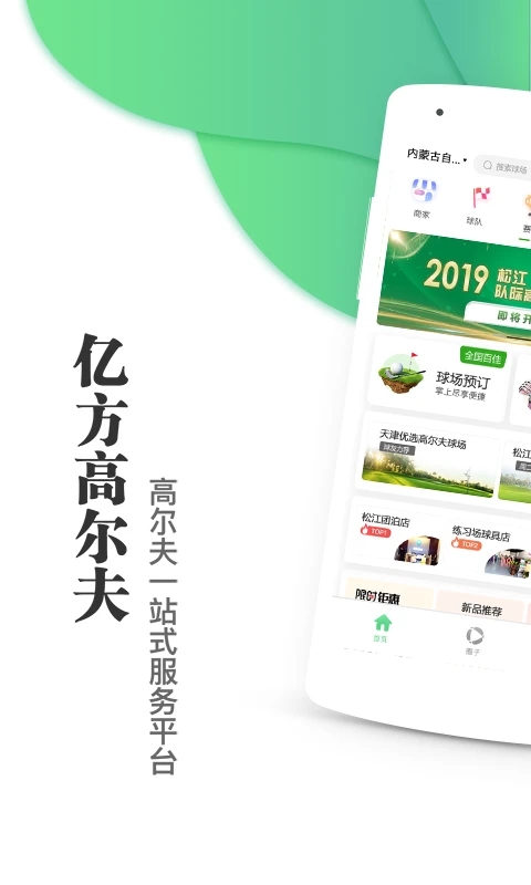 億方高爾夫官方版