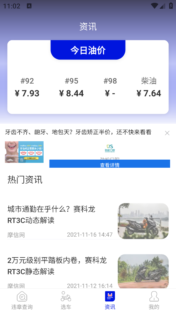 酷炫摩托app