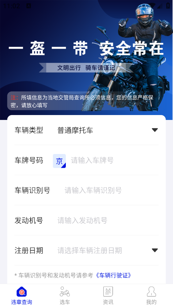 酷炫摩托app