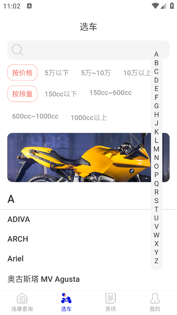 酷炫摩托app