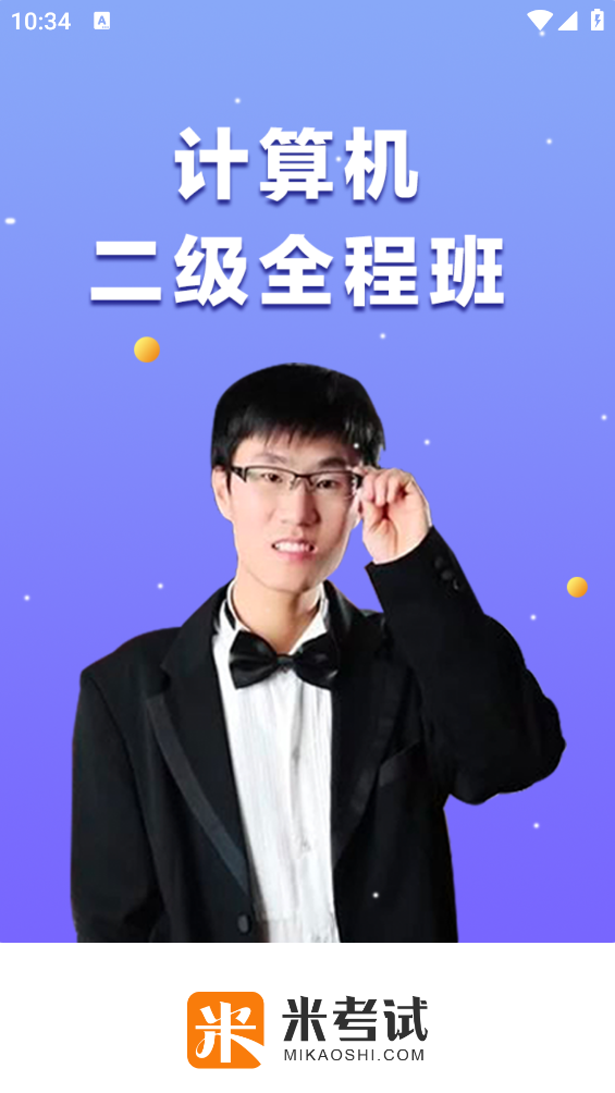 計(jì)算機(jī)一級(jí)題庫(kù)APP