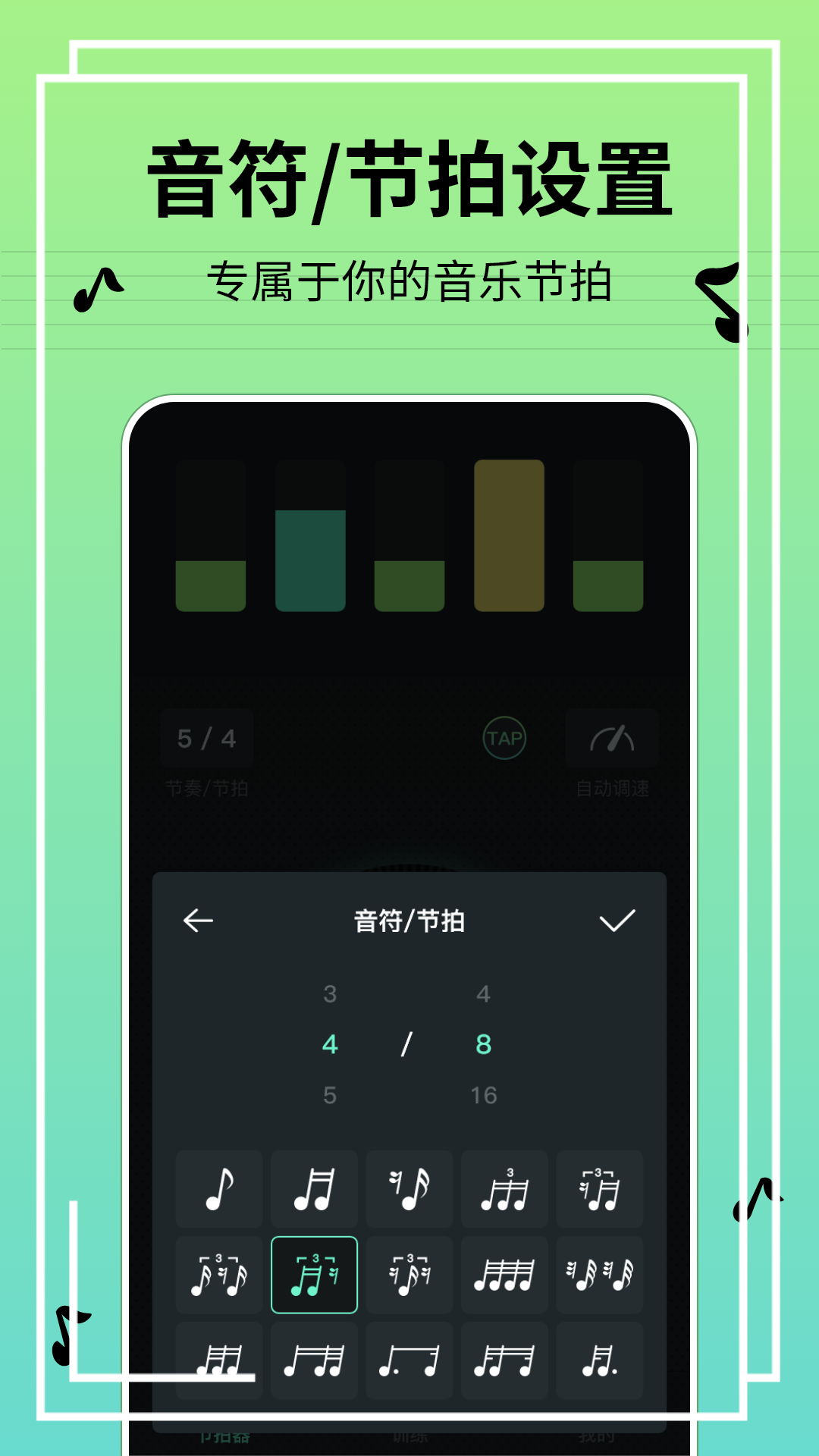 節(jié)奏節(jié)拍器官方版