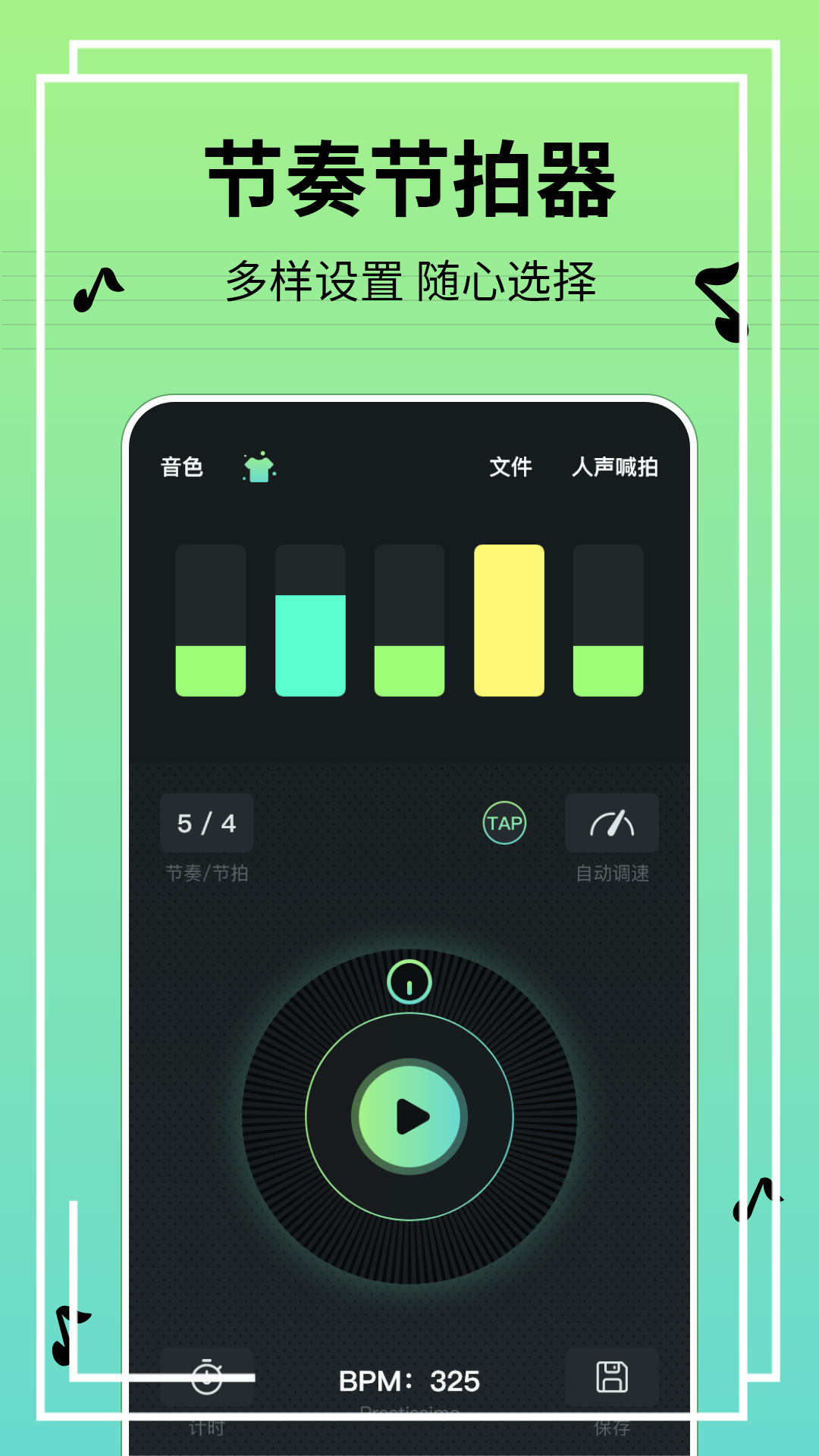 節(jié)奏節(jié)拍器官方版