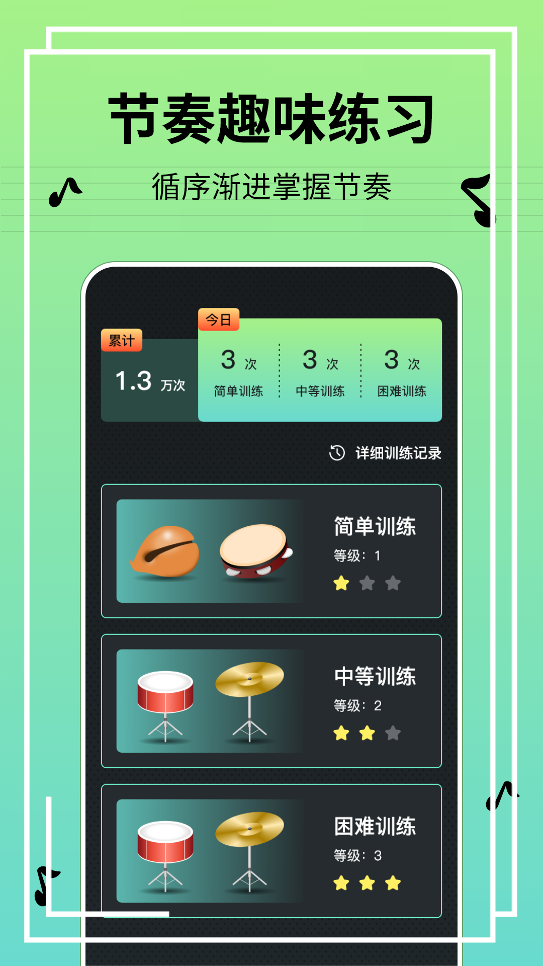 節(jié)奏節(jié)拍器官方版