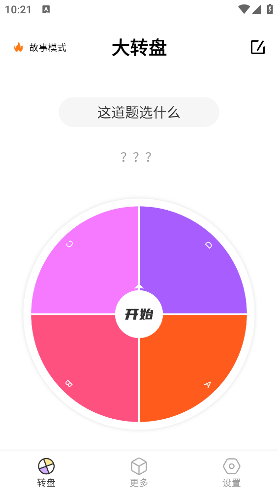 決策轉(zhuǎn)盤APP