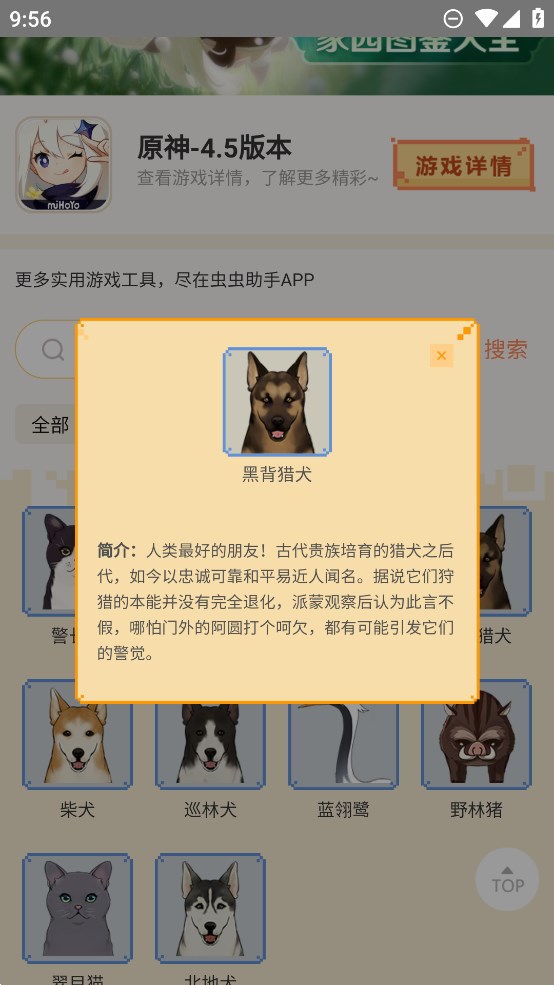 蟲蟲助手原神家園圖鑒官方版