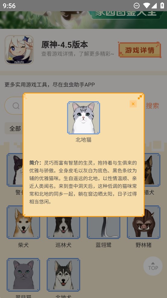 蟲蟲助手原神家園圖鑒官方版