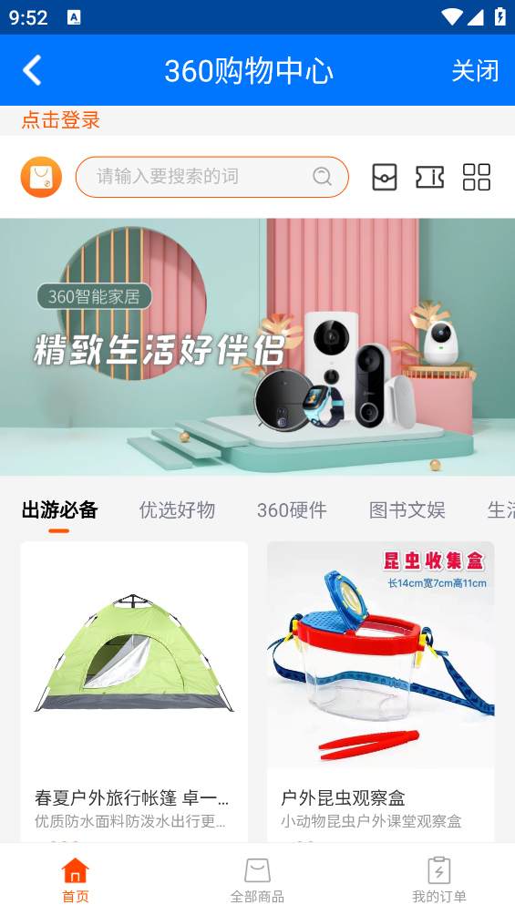 360賬號衛(wèi)士正式版