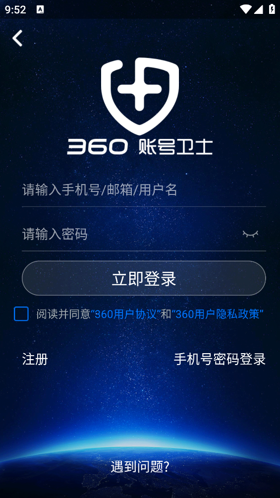 360賬號衛(wèi)士正式版